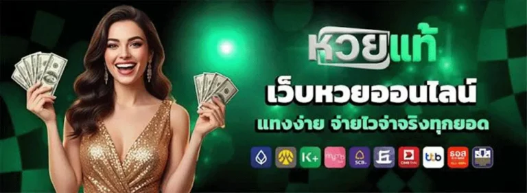 แทงหวย โชคดี89